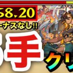 【動画まとめ】【モンスト】運ボなし！！超究極『ネブカドネザル』を”5手”でクリアしてみた