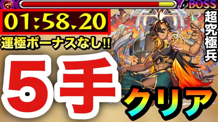 【動画まとめ】【モンスト】運ボなし！！超究極『ネブカドネザル』を”5手”でクリアしてみた