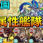 【動画まとめ】【空中庭園　5の園】他属性艦隊（安室透軸）でクリアする！【ゆっくり実況】モンストやりこみ解説#120