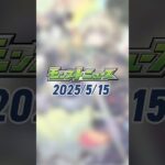 【モンスト動画】[5/15]新限定キャラ「#エトワール」登場！新イベント「スターダスト・エージェント5」開催！アップデート情報も！「スクユニ」ナイトメアシーズン！【#とにかくみじかくモンストニュース】