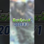 【モンスト動画】[5/1]「#名探偵コナン」コラボ追加情報！超究極「ジン＆ウォッカ」降臨！特Lの園や超爆轟黎祭など、超ストライカー応援WEEK！GWキャンペーン開催します！【#とにかくみじかくモンストニュース】