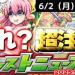 【動画まとめ】【モンスト】※もしもこれが発表されたらやばすぎる…ぼっちざろっく！コラボはこれで本当に終わりなのか？【去年の振り返り&明日のモンストニュース[5/29]予想】