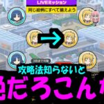 【動画まとめ】むっむむむ…無理です絶対！【6枚揃えミッション攻略】【モンスト】