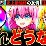 【動画まとめ】【モンスト】後藤ひとり強すぎる件！ぼっち・ざ・ろっくコラボで絶対に注目しておきたい情報6選《ぼざろコラボ》