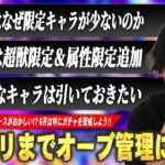 【動画まとめ】【モンスト】今年は限定キャラ追加のペースが明らかにおかしい！？6月は超獣限定＆属性限定どっちも実装されそう！？モンドリまでに警戒したいガチャ・イベントの傾向＆対策を解説！【しろ】