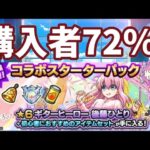 【動画まとめ】【モンスト】後藤ひとり　コラボスターターパック購入者　※驚異の70％超えです　賛否あり【ぼっち・ざ・ろっく】【ぼっち】