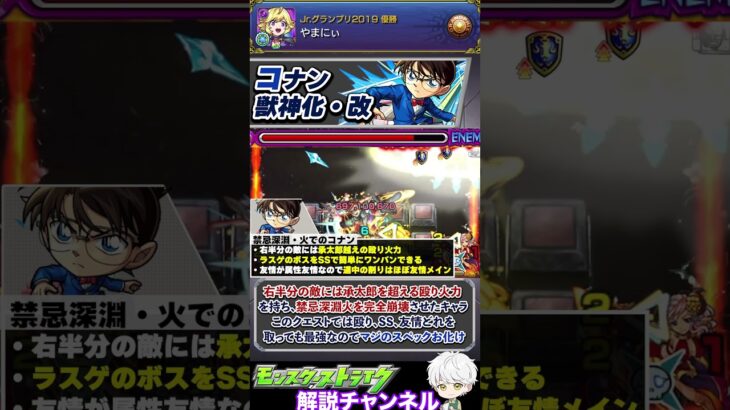 【動画まとめ】【モンスト】深淵火完全崩壊に庭園7のガチパ更新！？『名探偵コナンコラボ2弾 』1弾キャラの獣神化・改実装後の評価