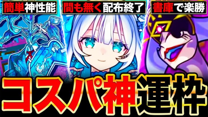 【動画まとめ】【モンスト】簡単なのに強すぎだろ！最優先で作るべきコスパ神運枠7選《名探偵コナンコラボ第2弾》