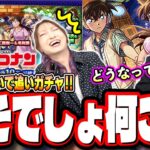 【動画まとめ】【追いガチャ!!】試練の間8を楽にする為に梨央が「工藤新一＆毛利蘭」を求めてオーブを溶かす…【モンスト】【名探偵コナンコラボ第2弾】