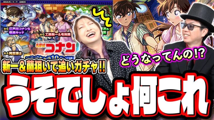 【動画まとめ】【追いガチャ!!】試練の間8を楽にする為に梨央が「工藤新一＆毛利蘭」を求めてオーブを溶かす…【モンスト】【名探偵コナンコラボ第2弾】
