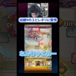 【動画まとめ】天魔の孤城試練9でのユビレギリの強さに驚愕する男 #モンスト #ターザン馬場園  #モンスターストライク  #切り抜き #shorts #TikTok