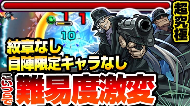 【動画まとめ】【モンスト】こいつらで難易度激変『超究極 ジン＆ウォッカ』自陣限定キャラなし紋章なし！AGBなしのアイツが強すぎてヤバイ【コナンコラボ】【へっぽこストライカー】