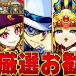 【動画まとめ】【モンスト】神イベ到来！絶対付けたいお勧めの実BEST18【直近の限定＆コラボキャラ】 #モンスト