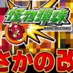 【モンスト動画】【モンスト速報】ネタバレ注意！【繁体字版ニュース】今年改した限定キャラBEST5 #モンスト #モンストニュース