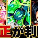 【動画まとめ】【モンスト】黎絶「コディエゴス」適正キャラBEST7 #モンスト