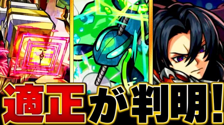 【動画まとめ】【モンスト】黎絶「コディエゴス」適正キャラBEST7 #モンスト