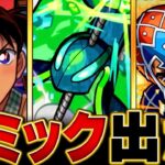 【動画まとめ】【モンスト】黎絶「コディエゴス」適正キャラ予想BEST9 #モンスト