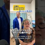 【動画まとめ】【BIGコラボ】スト2・モンストを生み出した怪物P岡本吉起降臨✨モンスターストライクみたいな曲作れる？#おかんp #モンスターストライク #モンスト #streetfighter2