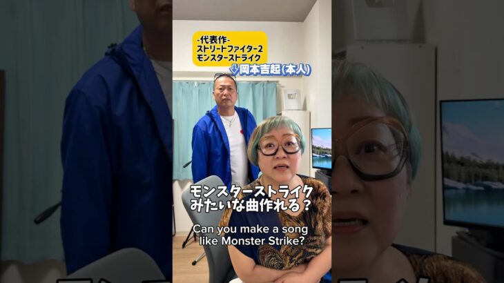 【動画まとめ】【BIGコラボ】スト2・モンストを生み出した怪物P岡本吉起降臨✨モンスターストライクみたいな曲作れる？#おかんp #モンスターストライク #モンスト #streetfighter2
