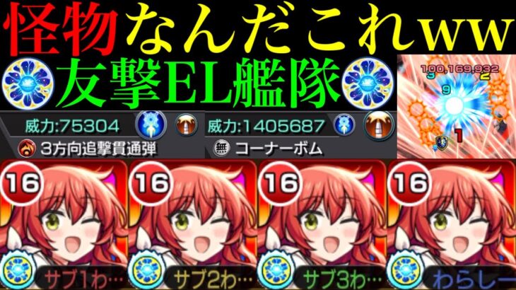 【動画まとめ】【モンスト】ぶっ壊れ友情であの轟絶たちのクエストシステム崩壊!?超難関轟絶アイクモでも想像以上の超適正!!『喜多郁代』を友撃EL艦隊で使ってみた!!神殿ワンパンも可能!!【ぼっち・ざ・ろっく！コラボ】