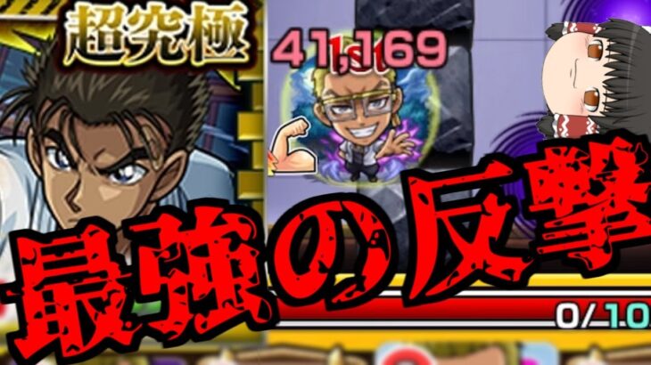 【動画まとめ】【モンスト】気づいたら、HPが0になってたんだよね・・・【ゆっくり実況】コラボガチャ縛りpart328