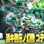【動画まとめ】【🔴モンストLIVE配信】木黎絶『淡キ強圧ノ幻像 コディエゴス』に初見で挑む！！【しろ】
