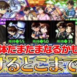 【動画まとめ】【モンストLIVE】コナンコラボでたまたま運極になるかもしれない配信【ろあ】