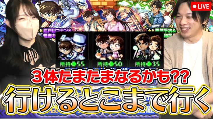 【動画まとめ】【モンストLIVE】コナンコラボでたまたま運極になるかもしれない配信【ろあ】