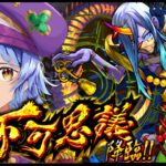 【動画まとめ】【🔴LIVE】久し振り深淵。天魔追加までに不可思議を運極にしたい【モンスト/ちょこ】