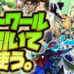 【動画まとめ】【モンストLIVE🔴】トク玉で狙えるかも！！！グリファン新限定キャラ「エトワール」！！即引いて即使う！！！【モンスターストライク】