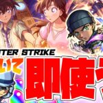 【動画まとめ】【モンストLIVE🔴】久々の深夜スタート！「名探偵コナン×モンスト」ガチャ即引いて即使う！！！1万円パックもかっちった【モンスターストライク】