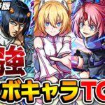 【動画まとめ】【モンスト】コラボキャラ最強ランキング！M4タイガー桜井&宮坊/オーブ無課金ターザン馬場園それぞれのTOP5！【2025.05.21】