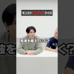 【モンスト動画】集中力が肝心⁉︎モンストSSボイスクイズ【モンスト公式】 #モンスト #shorts