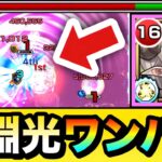 【動画まとめ】【モンスト】深淵光をSSでボス1ワンパン！！！！『ラスタロッテ/まゆら』で禁忌深淵光を全ゲージぶっ飛ばしてみた！