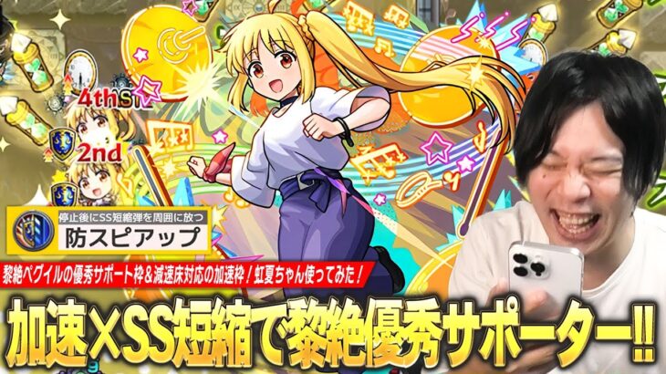 【動画まとめ】【モンスト】黎絶ペグイルの優秀サポート枠！防スピアップ×攻撃力チャージで直殴り火力と耐久面どちらもサポート！SS短縮弾が12発も出るのヤバい！w『伊地知虹夏』使ってみた！【ぼざろコラボ】【しろ】