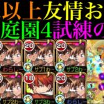 【動画まとめ】【モンスト】ボス削りは超簡単な友情ゲー＆優秀SSでボス戦は無双できる超適正!!『新一＆蘭』を空中庭園4＆試練の間8で使ってみた!!【天魔の孤城 第4の園＆第8の間】【名探偵コナンコラボ第2弾】