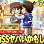 【動画まとめ】【モンスト】しろ「この新SSやってるかもしれんww」、バウンドチャージ出しまくる＆敵触れ数で攻撃力アップする期待の新SSがかなり面白い！『江戸川コナン＆灰原哀』使ってみた！【コナンコラボ2弾】【しろ】