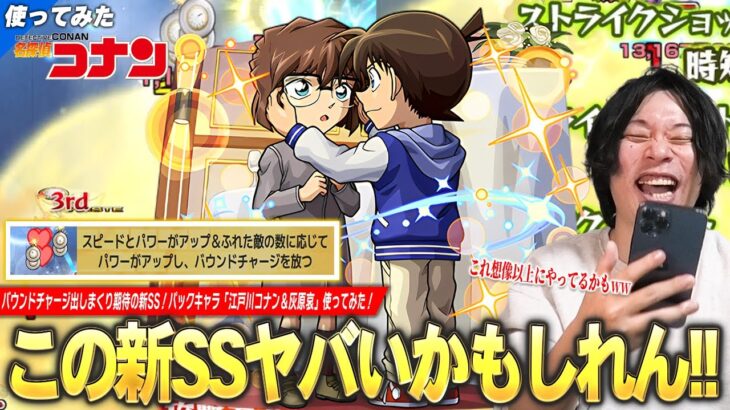 【動画まとめ】【モンスト】しろ「この新SSやってるかもしれんww」、バウンドチャージ出しまくる＆敵触れ数で攻撃力アップする期待の新SSがかなり面白い！『江戸川コナン＆灰原哀』使ってみた！【コナンコラボ2弾】【しろ】