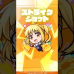 【動画まとめ】【モンスト×アニメ「ぼっち・ざ・ろっく！」】伊地知虹夏 使ってみた！【新キャラ使ってみた #Shorts ｜モンスト公式】