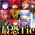 【動画まとめ】【モンスト】京極真参戦！コラボ超究極難易度ランキングTOP35《Tier表》《2020~2025年ver.》