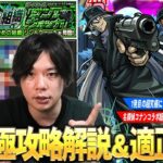 【動画まとめ】【モンスト】化け物限定＆コラボキャラたち大暴れで適正は多いけど…仕様を理解しないと安定しないクセのある超究極！『ジン＆ウォッカ』クエスト解説＆適正Tier！【名探偵コナンコラボ2弾】【しろ】