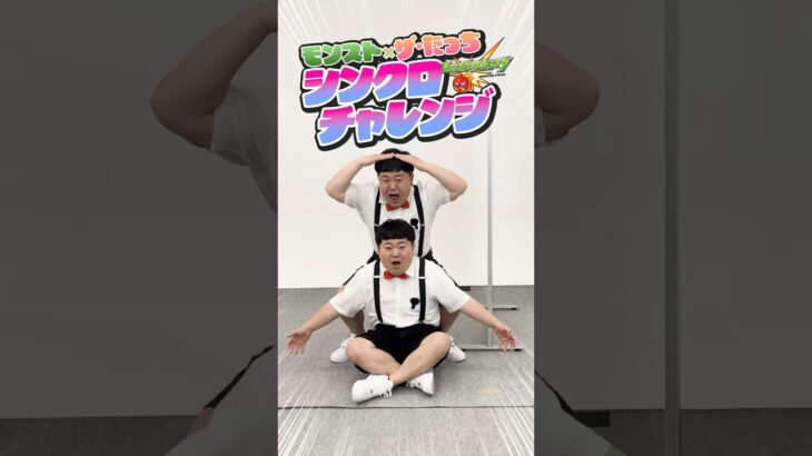 【モンスト動画】ザ・たっちのシンクロ率はいかに…👀⁉️ #モンスト #双子 #fyp
