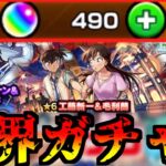 【動画まとめ】【モンスト】限界ギリギリオーブで何体コラボキャラを確保できるのか・・・【ゆっくり実況】コラボガチャ縛りpart327