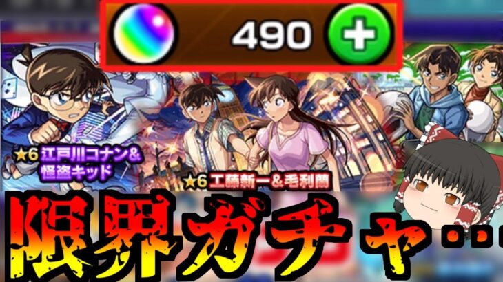 【動画まとめ】【モンスト】限界ギリギリオーブで何体コラボキャラを確保できるのか・・・【ゆっくり実況】コラボガチャ縛りpart327