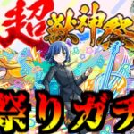 【動画まとめ】【モンスト】混ざってるぅぅぅぅぅぅぅぅぅぅぅぅぅぅ！！！！！！【ゆっくり実況】コラボガチャ縛りpart330