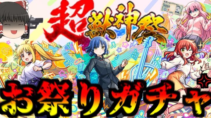 【動画まとめ】【モンスト】混ざってるぅぅぅぅぅぅぅぅぅぅぅぅぅぅ！！！！！！【ゆっくり実況】コラボガチャ縛りpart330