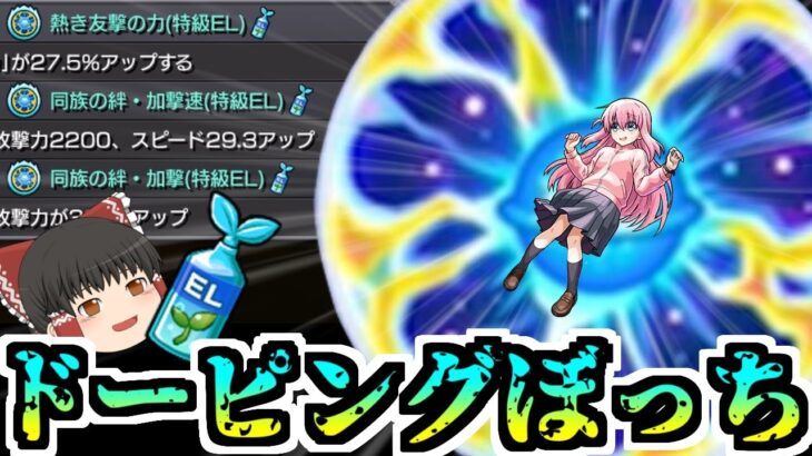 【動画まとめ】【モンスト】 初心者歓喜！ とりあえず盛りまくったぼっちちゃんで全てを破壊する【ゆっくり実況】コラボガチャ縛りpart331