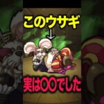 【動画まとめ】このキャラ〇〇だったの？ #モンスト #モンスターストライク #shorts