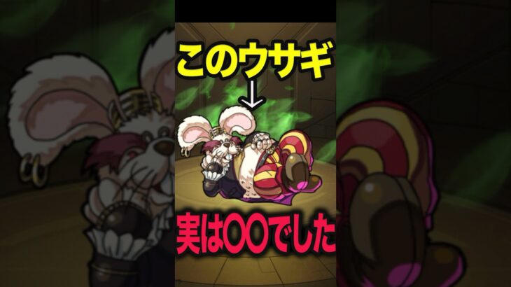 【動画まとめ】このキャラ〇〇だったの？ #モンスト #モンスターストライク #shorts