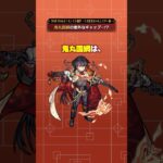 【動画まとめ】鬼丸国綱の意外なギャップとは…？【モンスト公式】#モンスト #雑学 #shorts